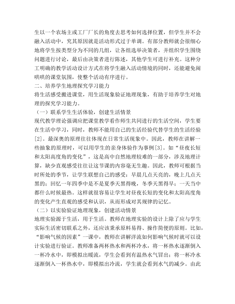 谈生活化地理理念下的地理教学2 _第3页