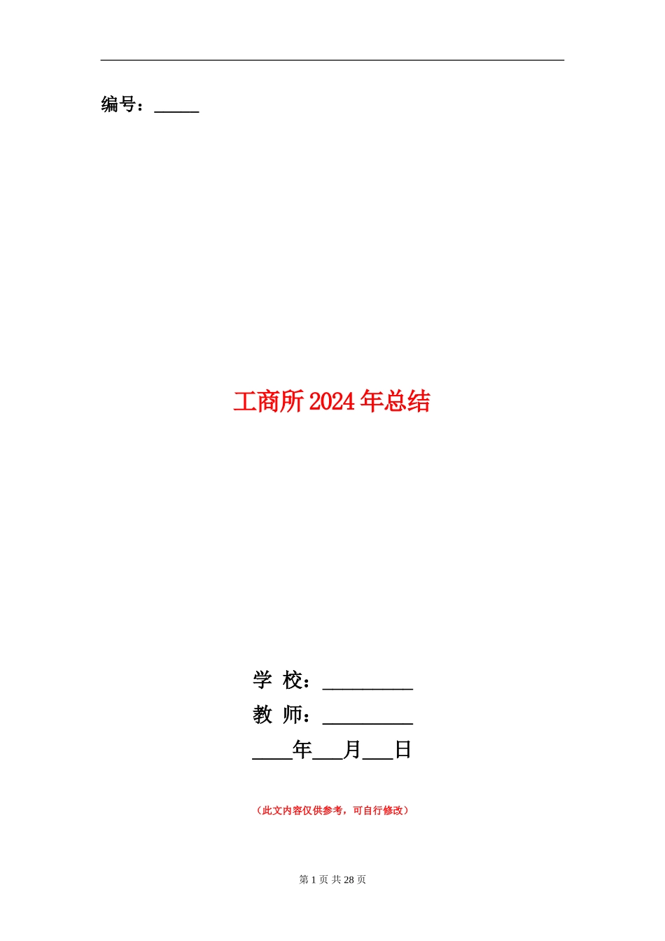 工商所2024年总结_第1页