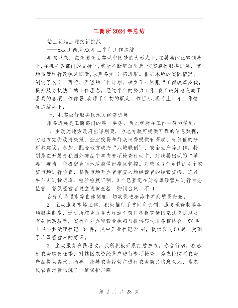 工商所2024年总结_第2页