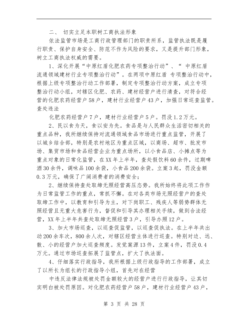 工商所2024年总结_第3页