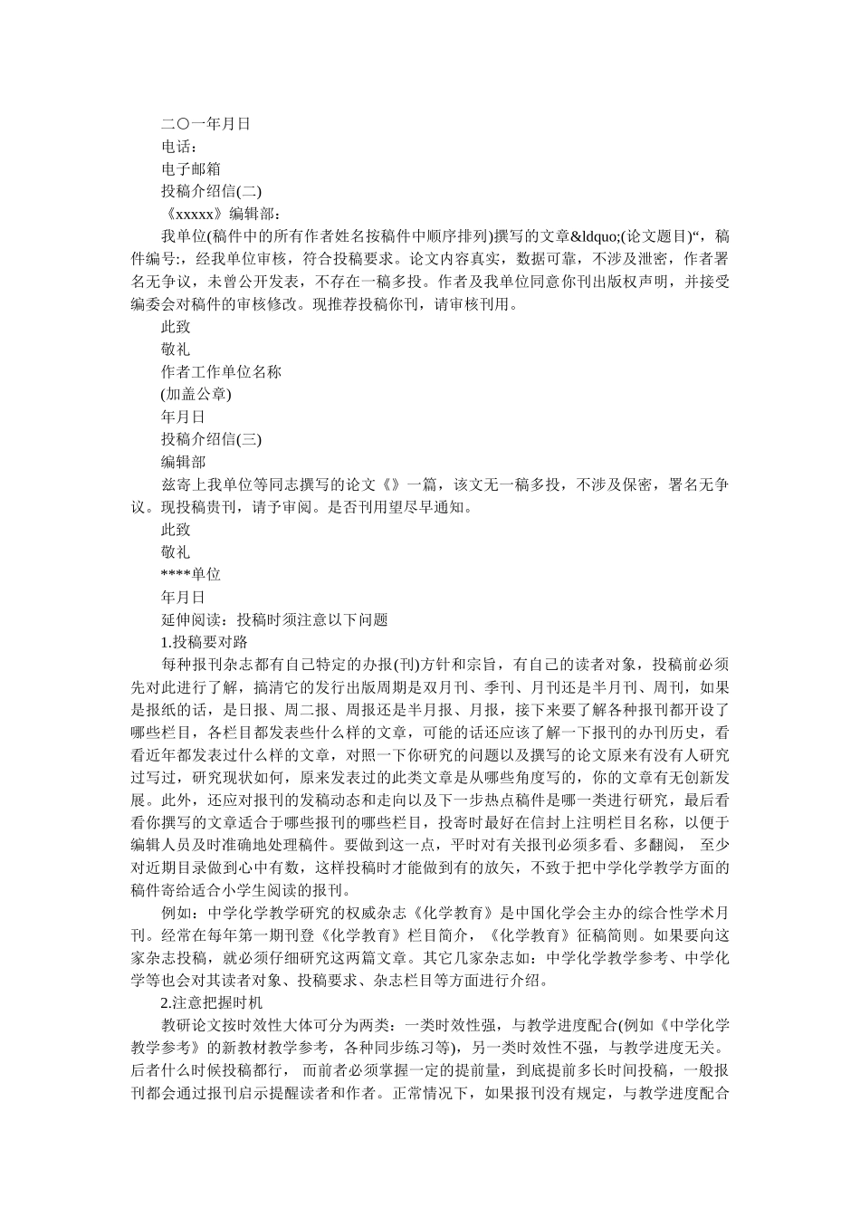 投稿单位介绍信【精编】 _第2页