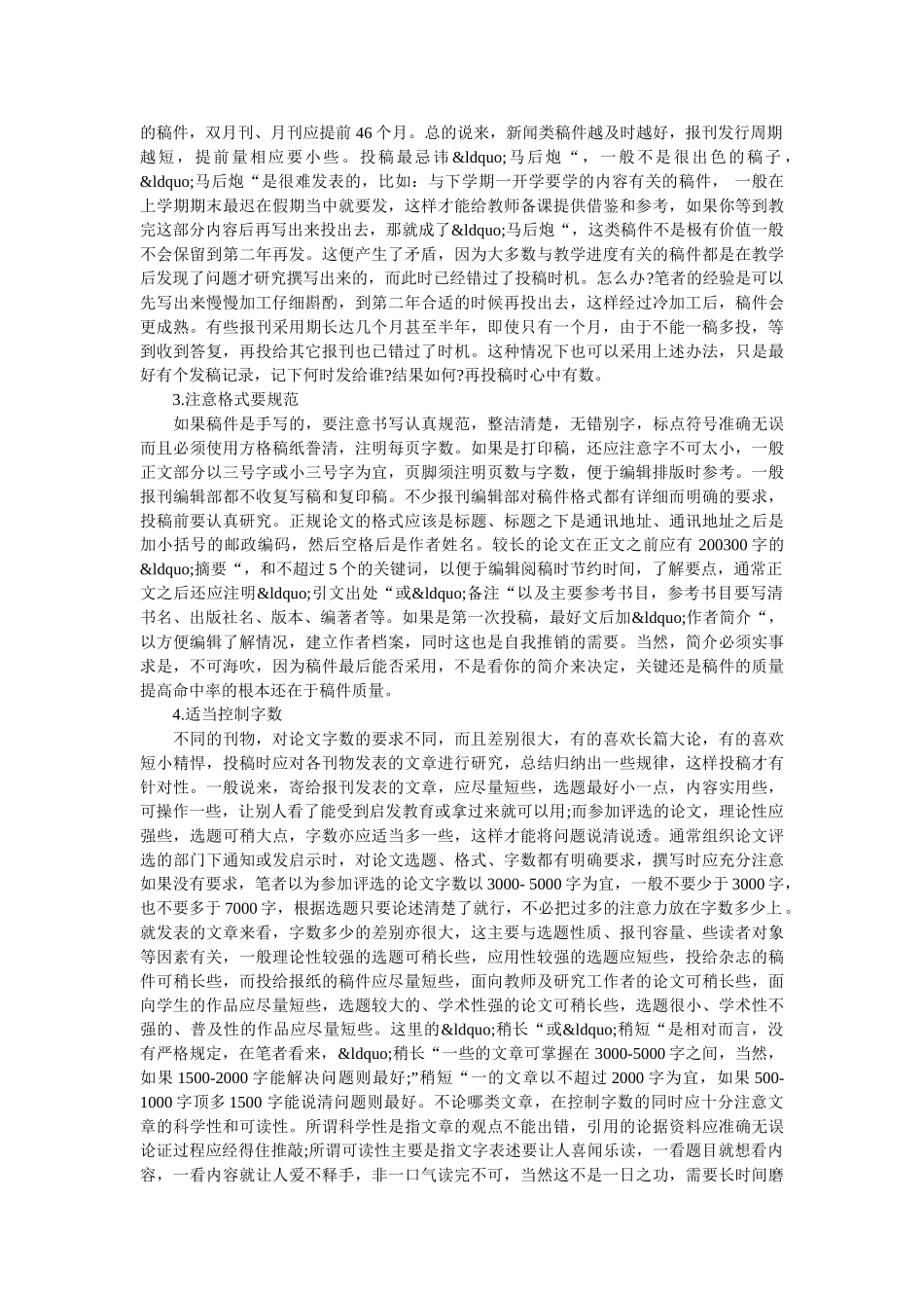 投稿单位介绍信【精编】 _第3页