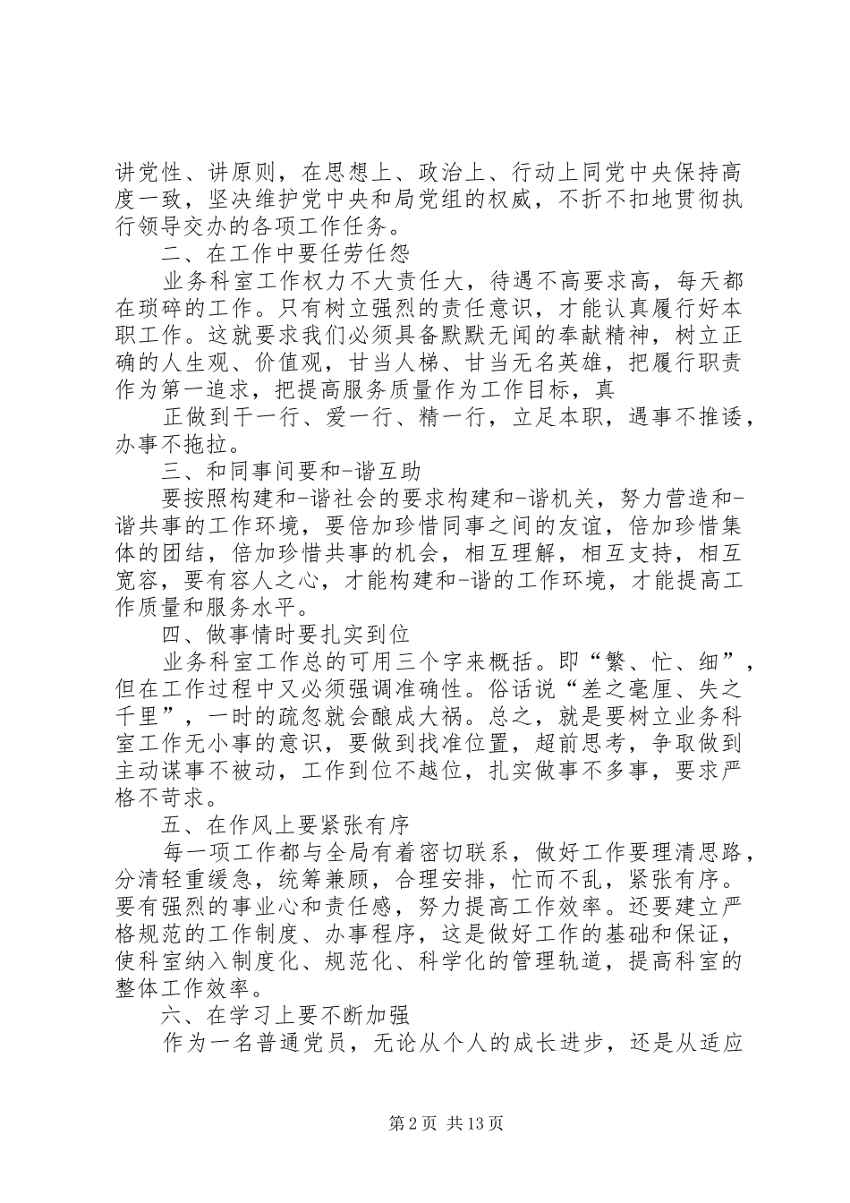 履职尽责廉政总结_第2页