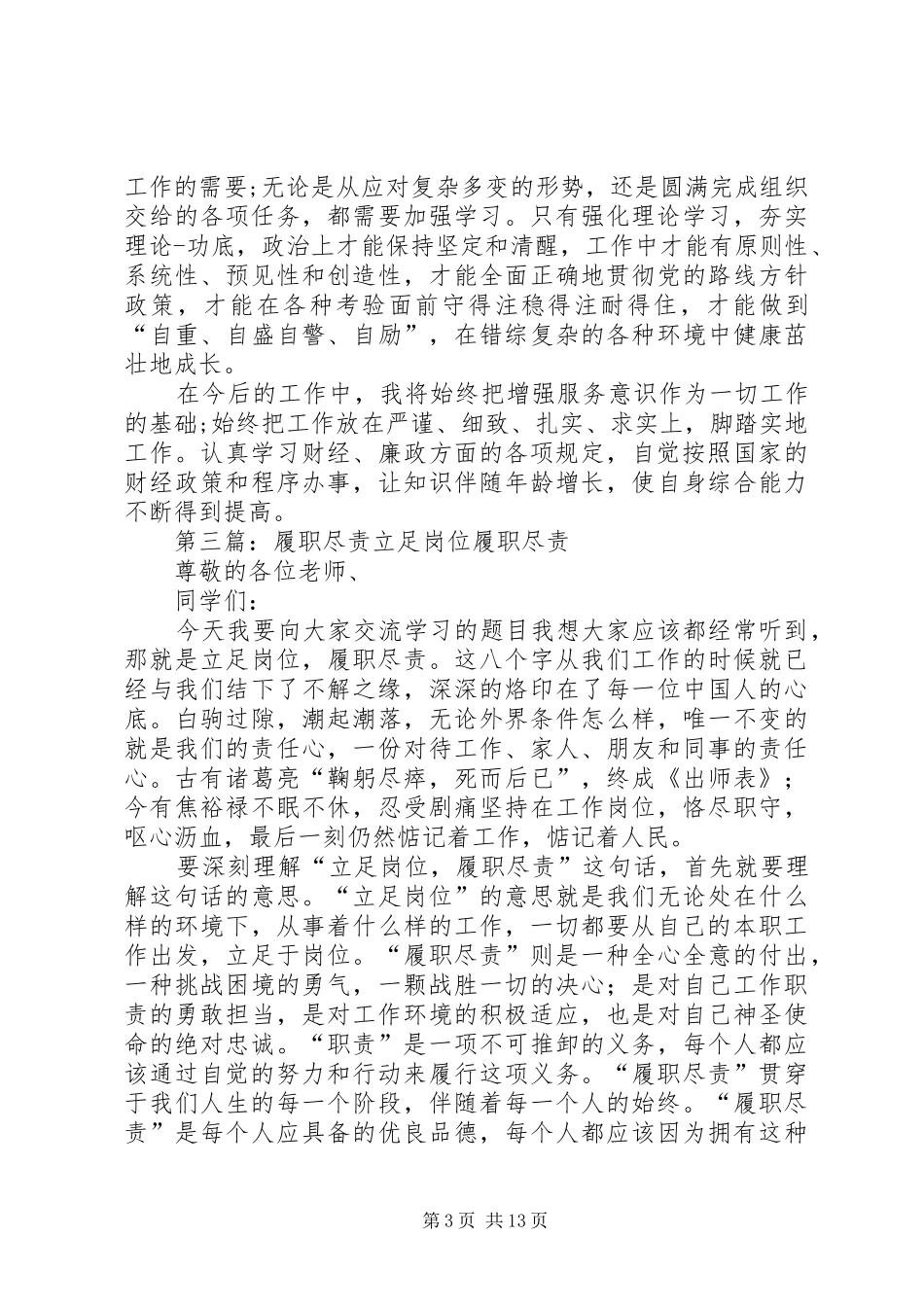 履职尽责廉政总结_第3页