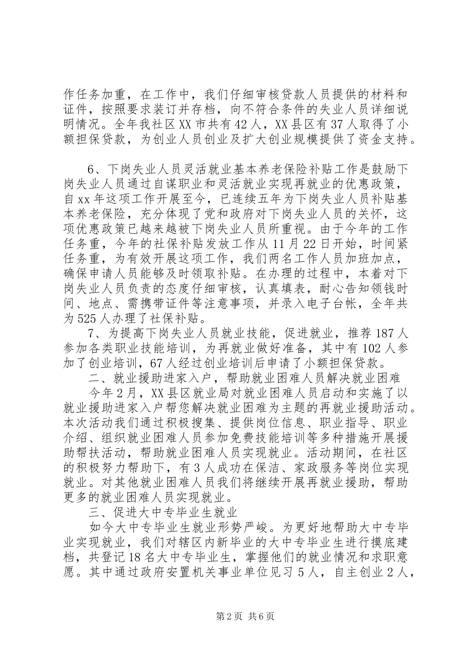 劳动保障局年终工作总结鉴定_第2页