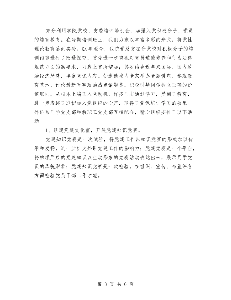 2024年“学党章-守纪律”个人总结范文与2024年“安全生产月”活动总结汇编_第3页