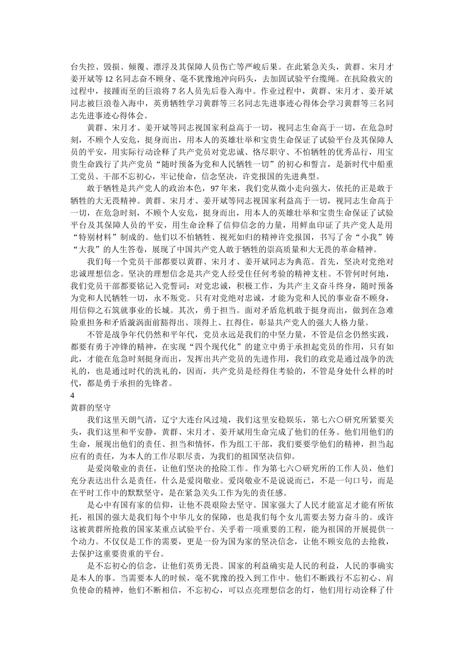 学习黄群、宋月才等先进事迹心得体会 _第2页