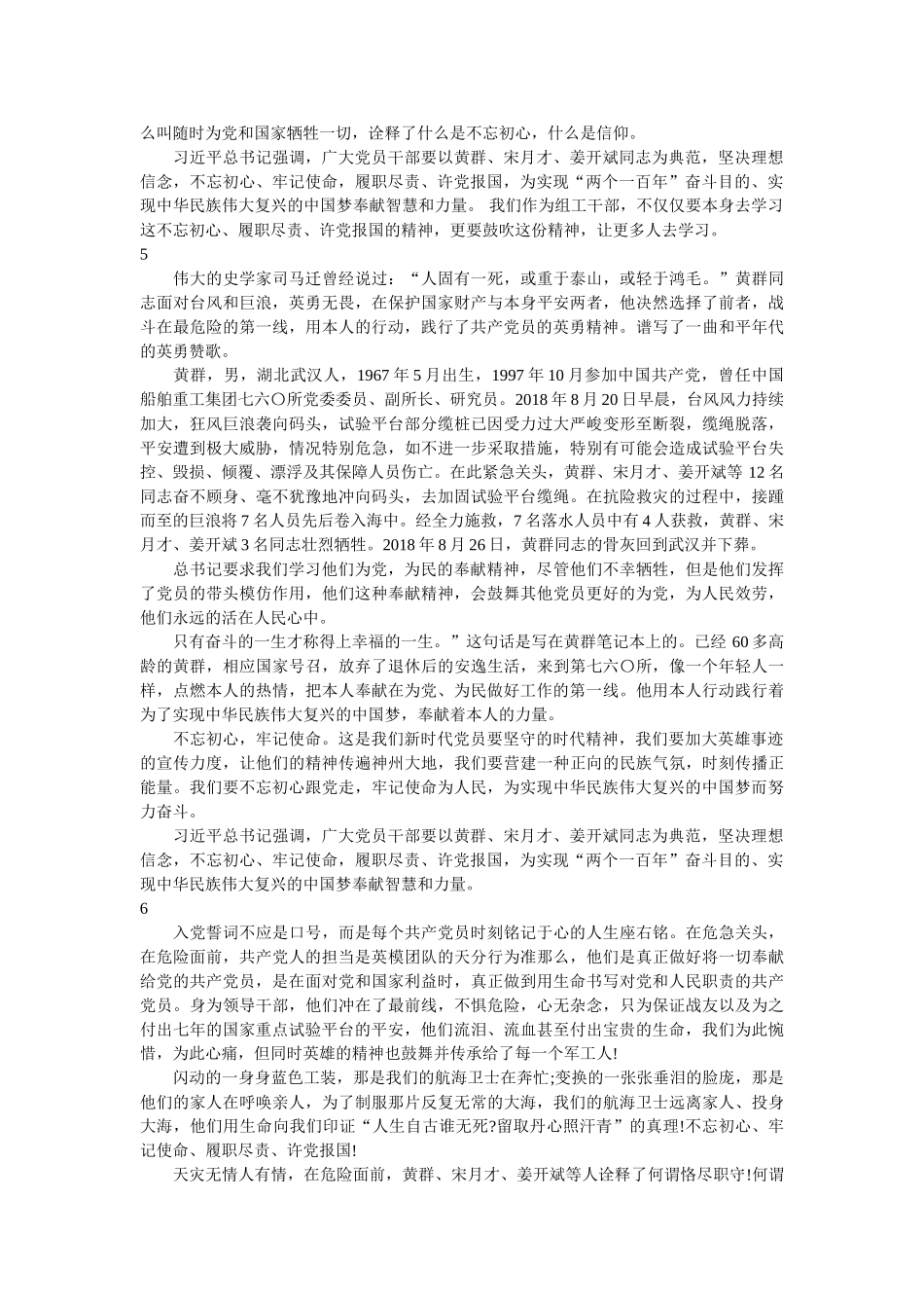 学习黄群、宋月才等先进事迹心得体会 _第3页