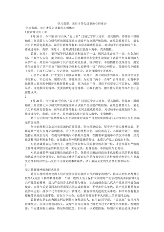 学习黄群、宋月才等先进事迹心得体会 