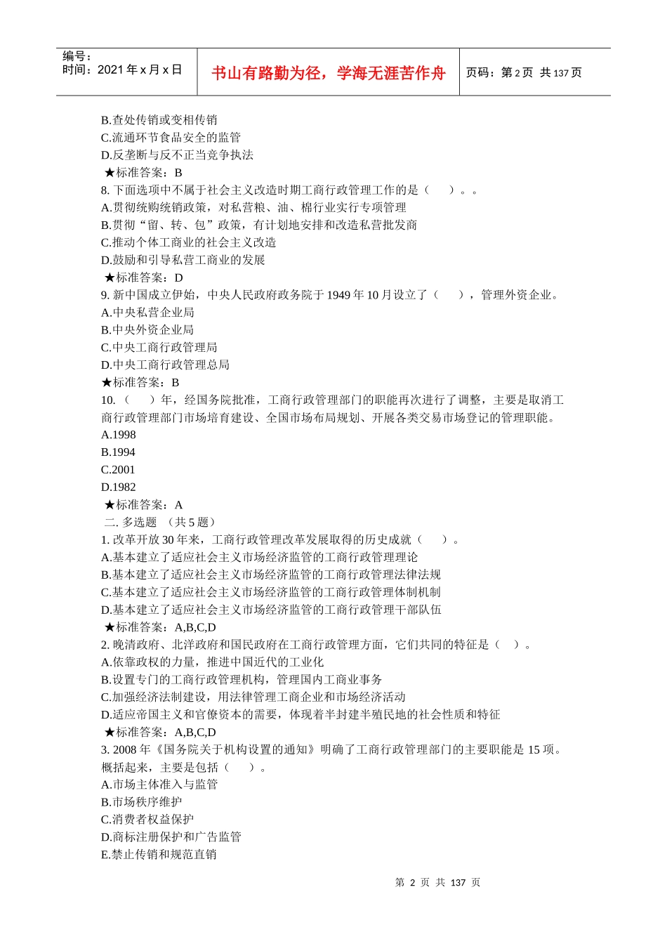 全国消费者权益保护网络培训班课后炼习_第2页