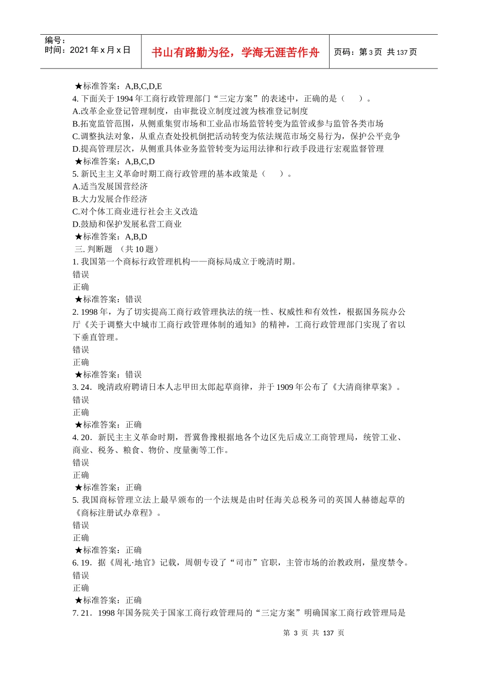 全国消费者权益保护网络培训班课后炼习_第3页