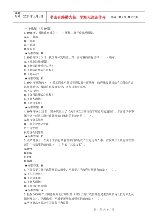 全国消费者权益保护网络培训班课后炼习