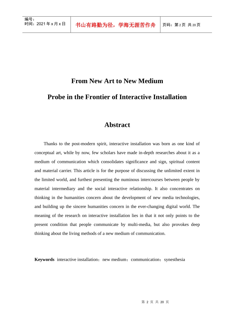 万华明 施岚：新艺术到新媒介-互动装置的前沿探索_第2页