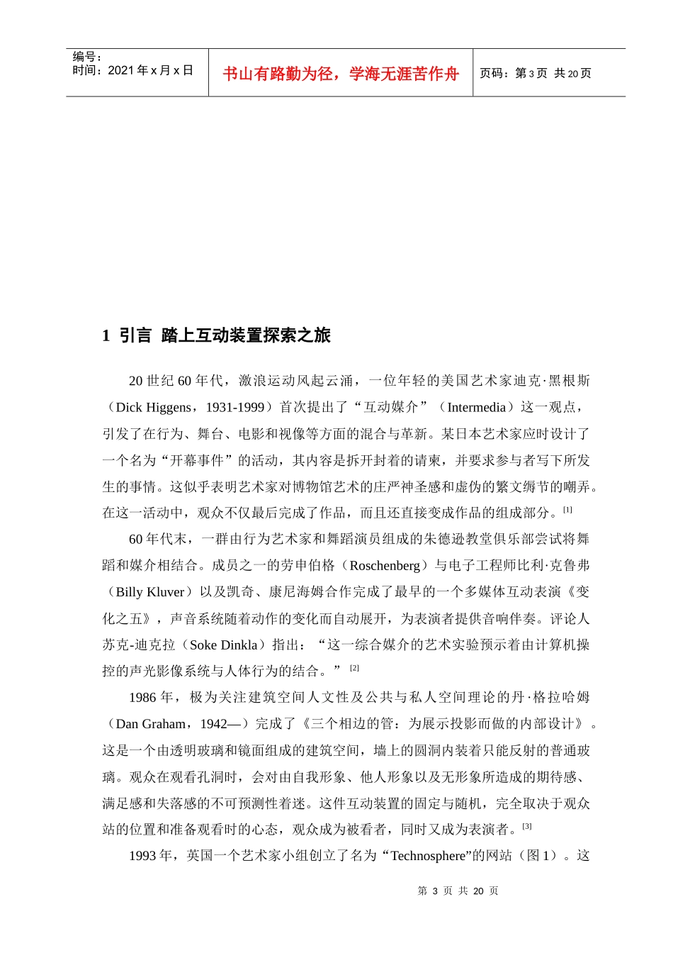 万华明 施岚：新艺术到新媒介-互动装置的前沿探索_第3页