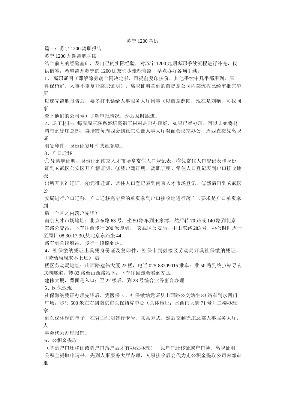 苏宁1200考试 _第1页