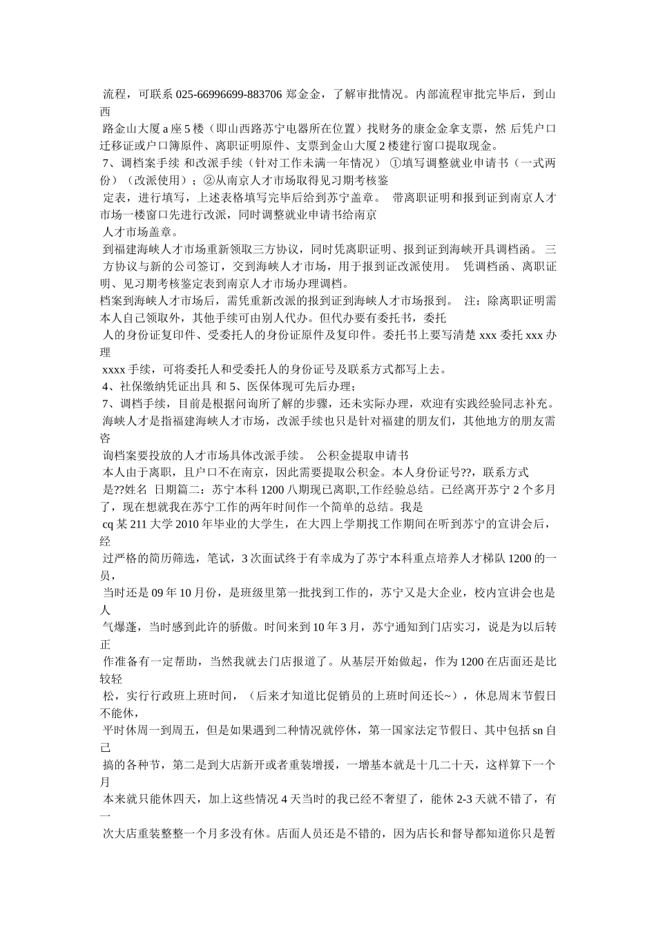 苏宁1200考试 _第2页