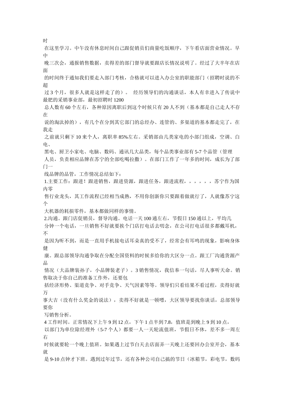 苏宁1200考试 _第3页