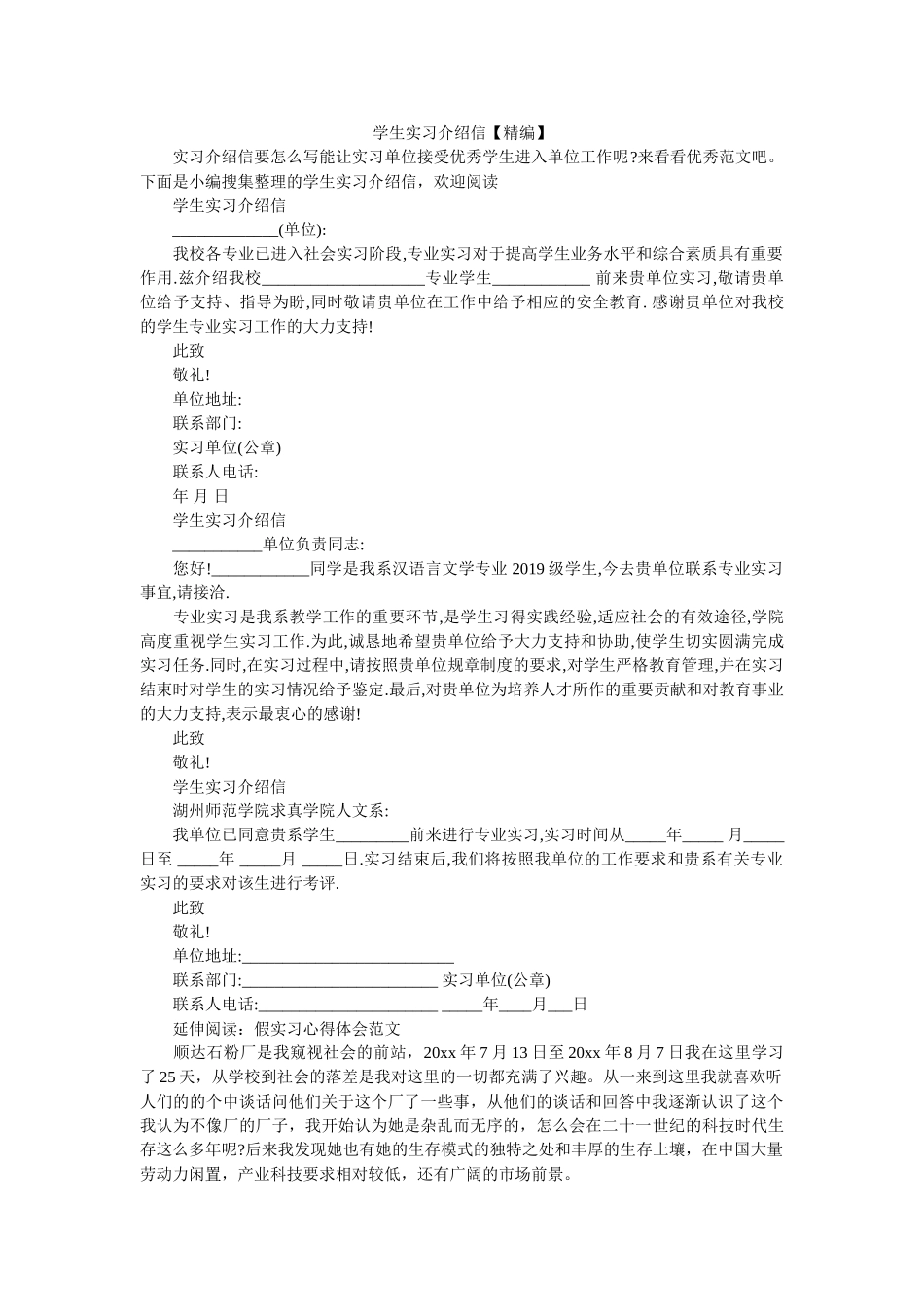 学生实习介绍信【精编】 _第1页