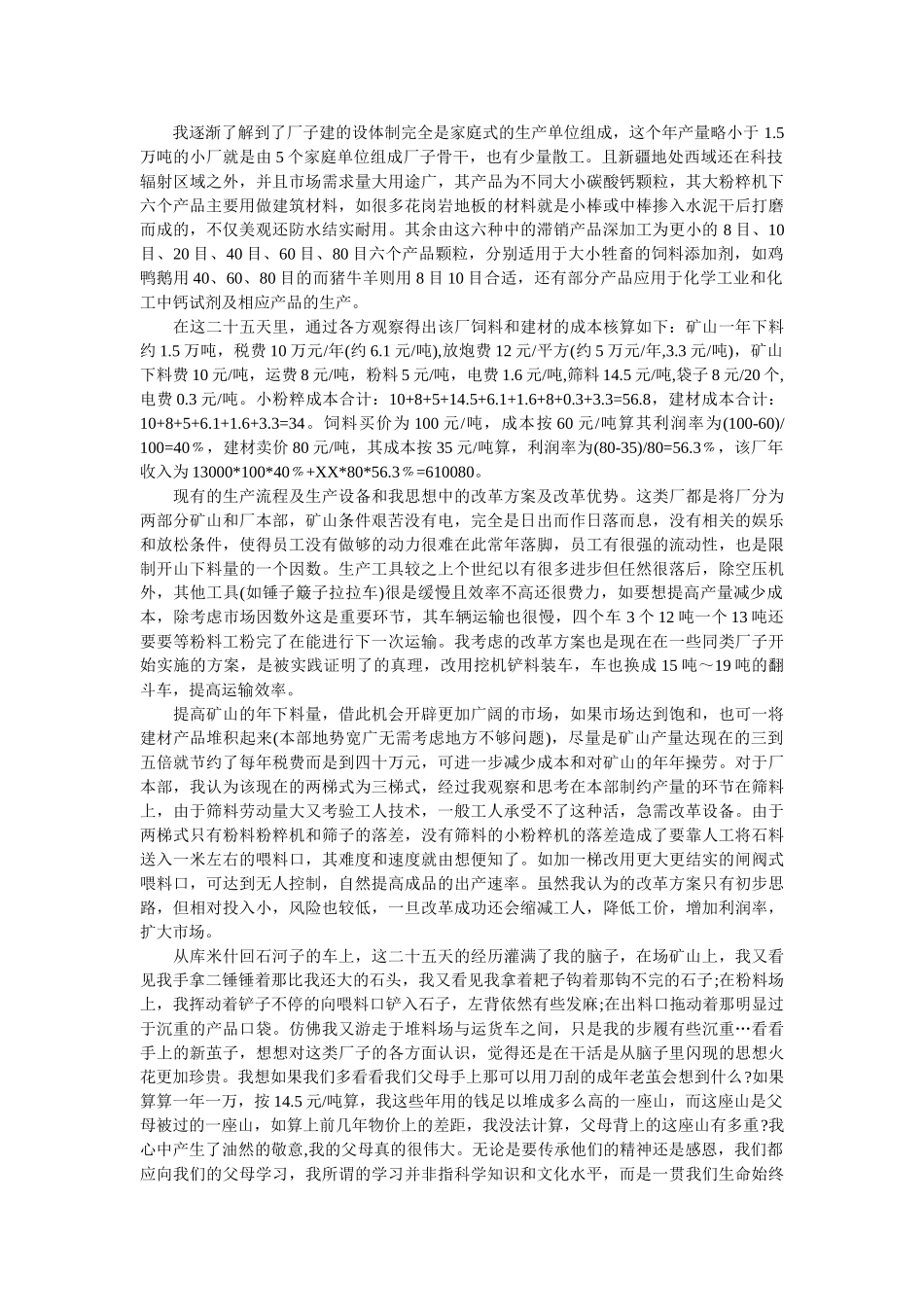 学生实习介绍信【精编】 _第2页