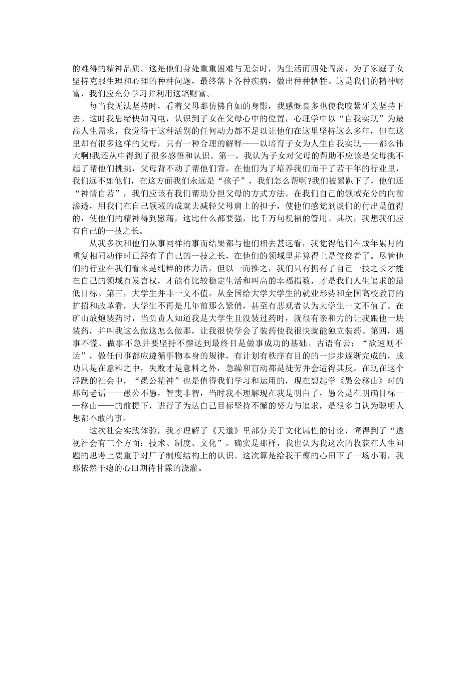 学生实习介绍信【精编】 _第3页