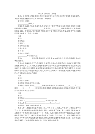 学生实习介绍信【精编】 
