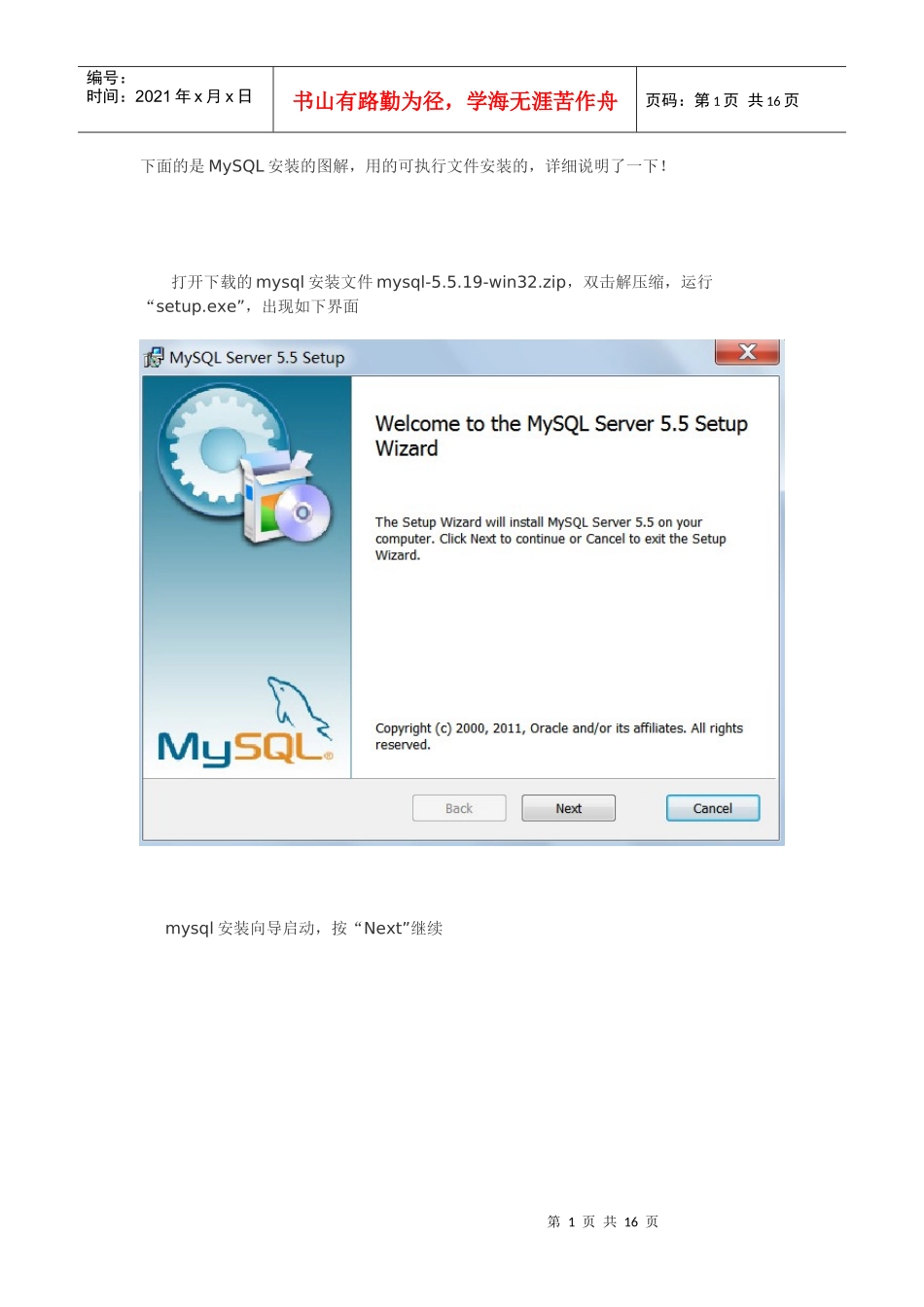 mysql 服务器安装详细图解_第1页