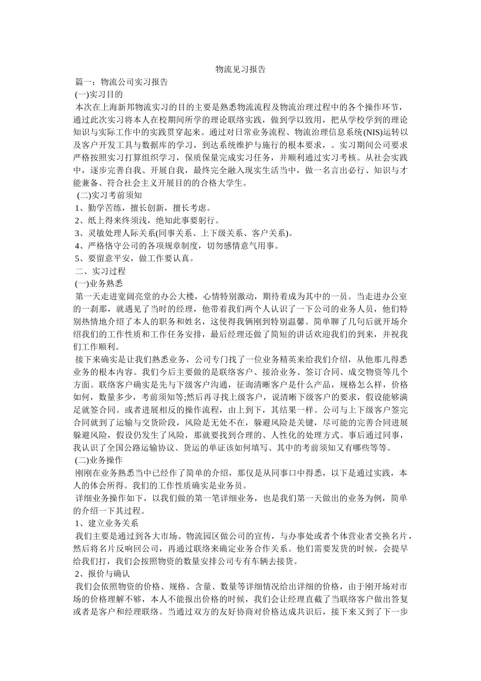 物流见习报告参考 _第1页