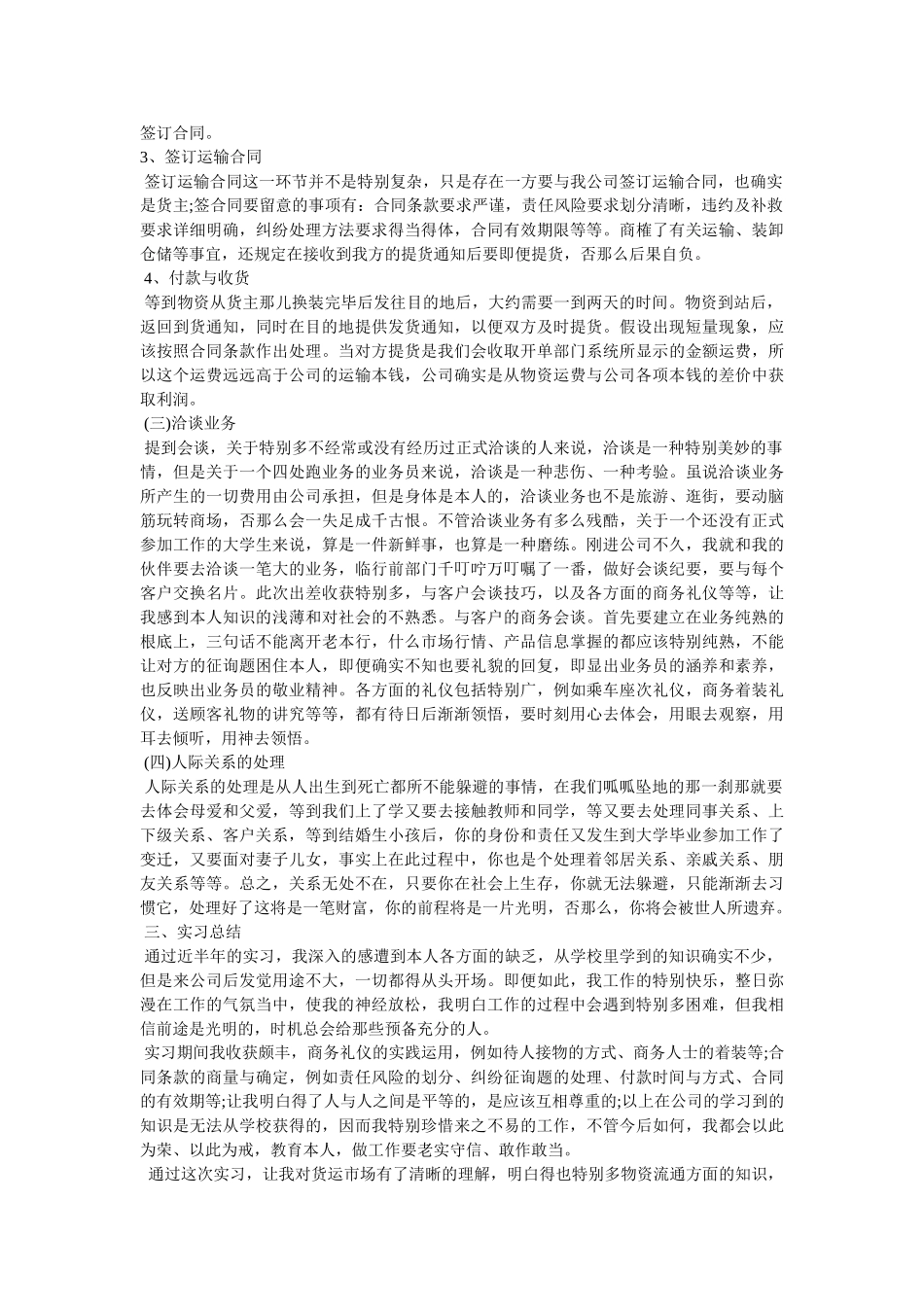 物流见习报告参考 _第2页