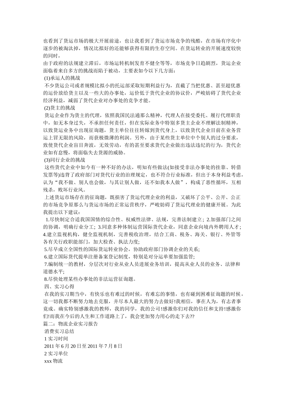 物流见习报告参考 _第3页