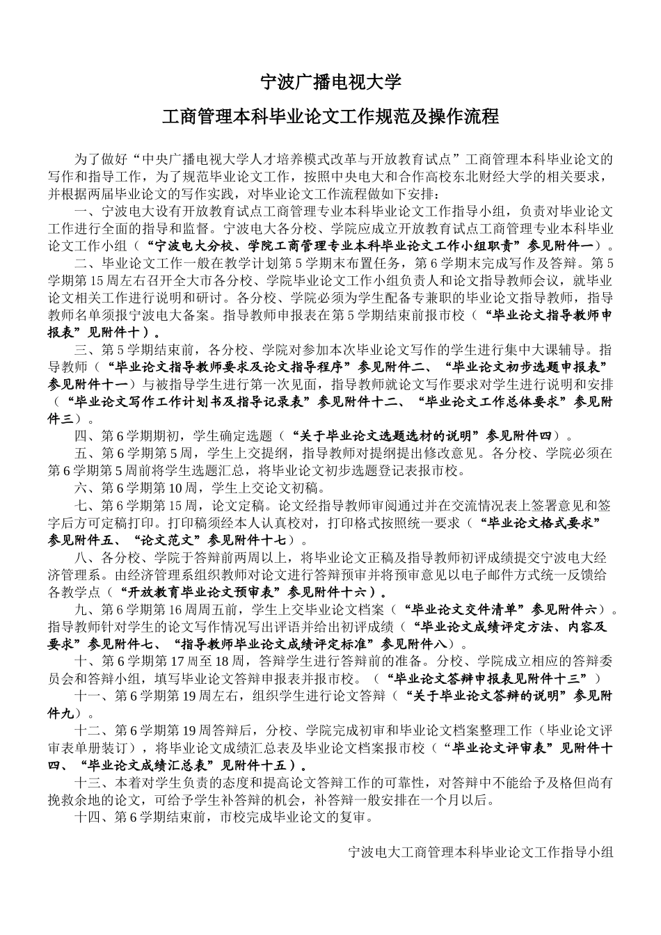 宁波广播电视大学_第2页