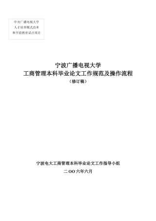 宁波广播电视大学