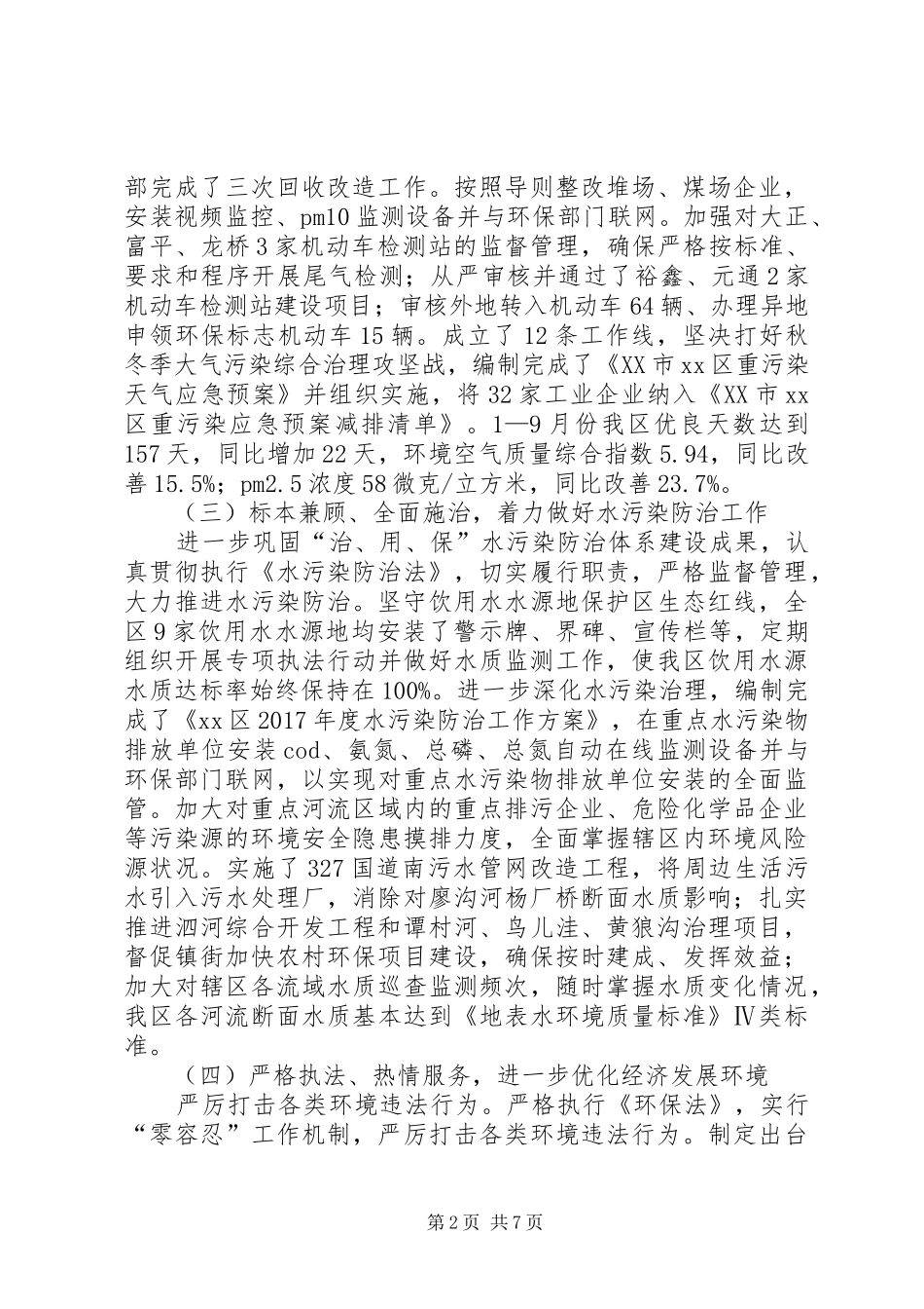 区环保局XX年工作总结和XX年工作打算_第2页