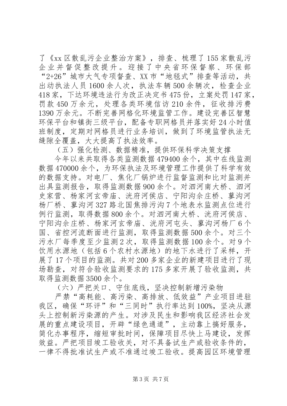 区环保局XX年工作总结和XX年工作打算_第3页