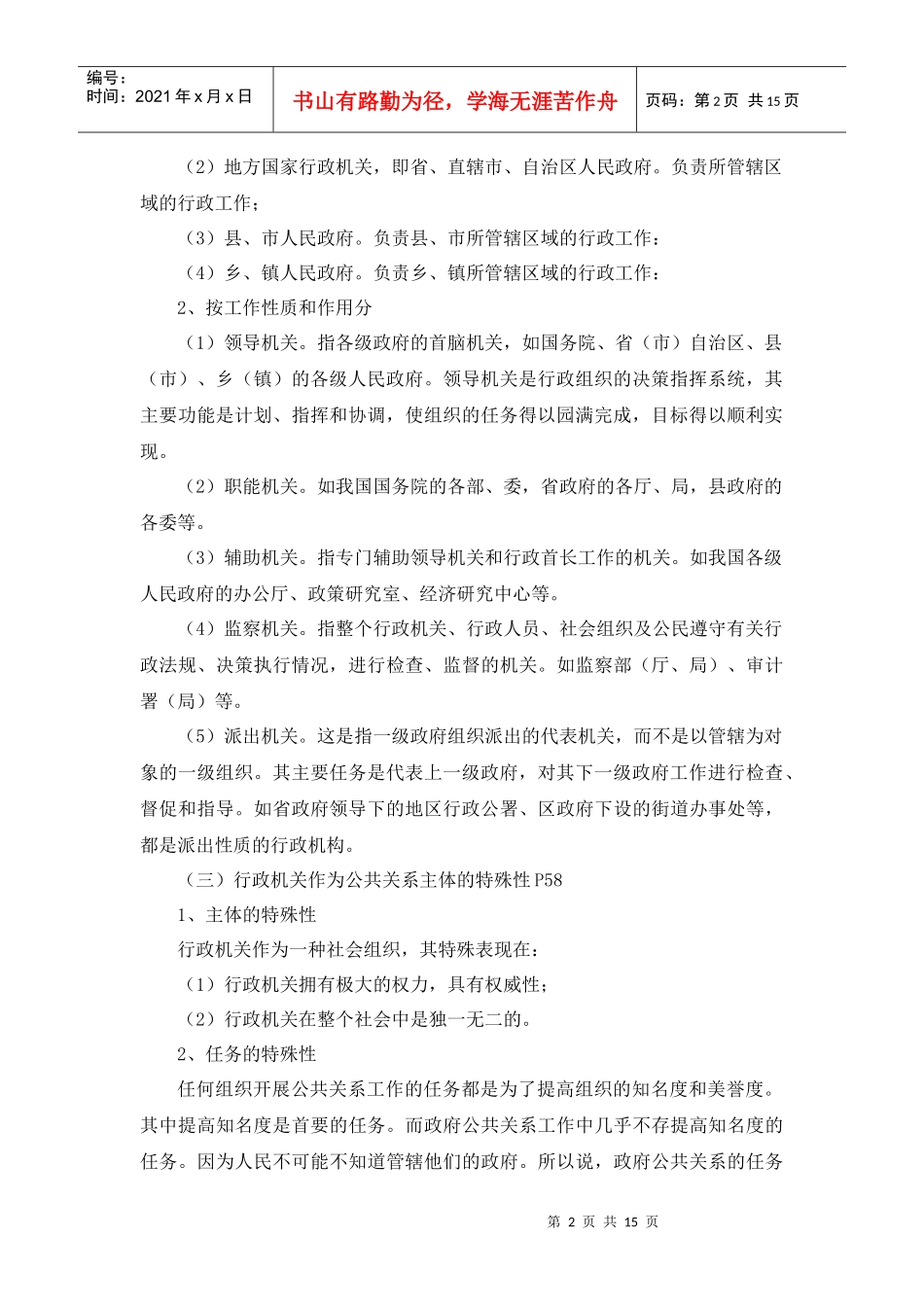 《政府公共关系》重点辅导（一）_第2页