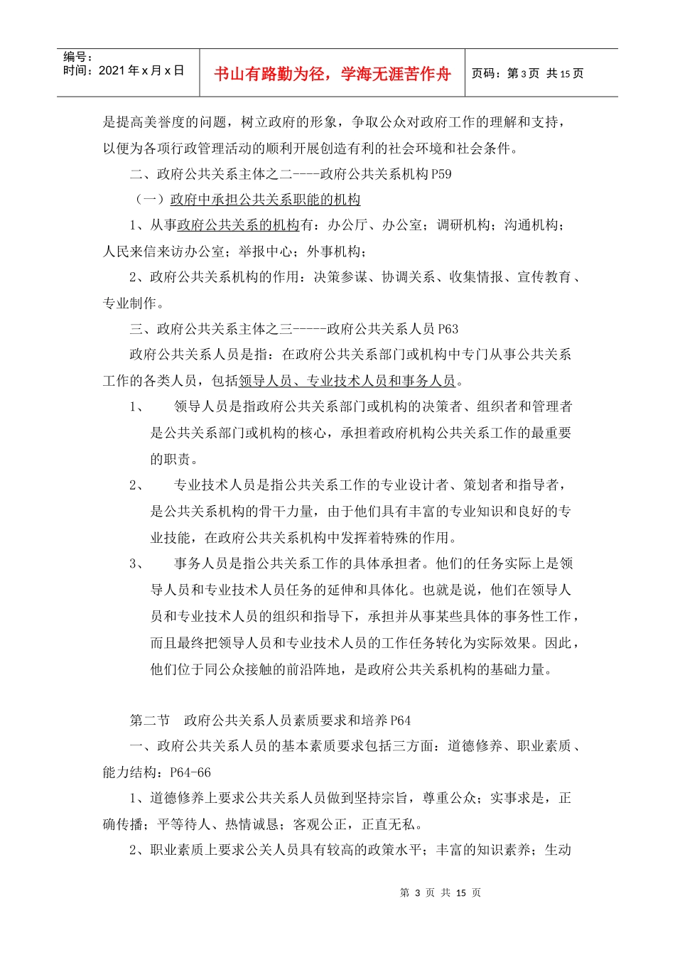 《政府公共关系》重点辅导（一）_第3页