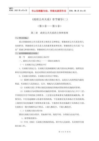 《政府公共关系》重点辅导（一）