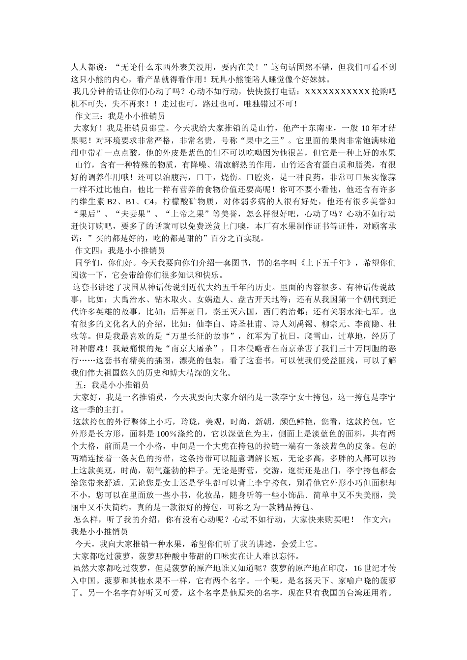 我是小小推销员作文400字 _第2页