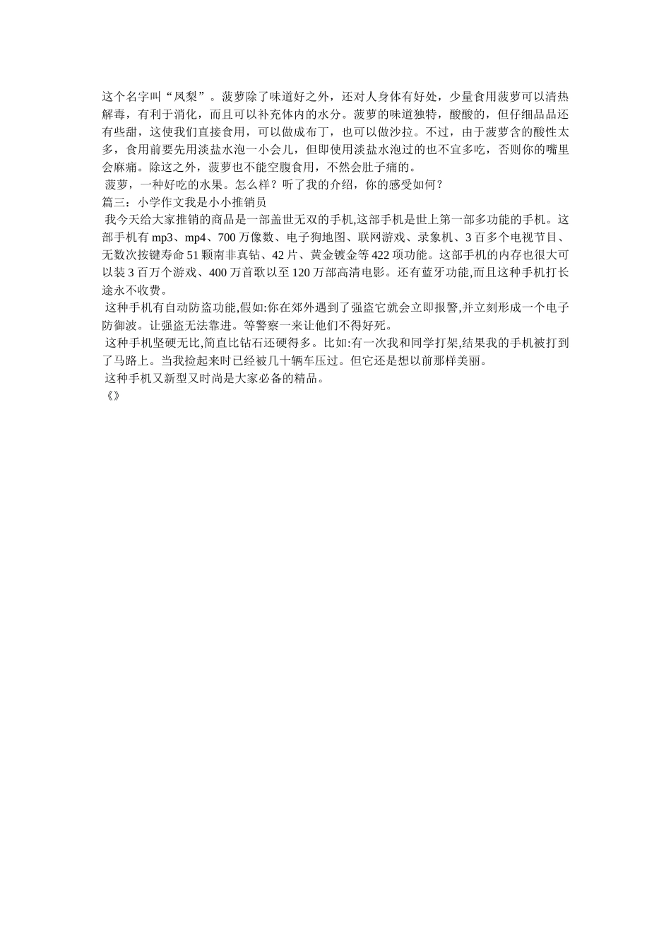 我是小小推销员作文400字 _第3页
