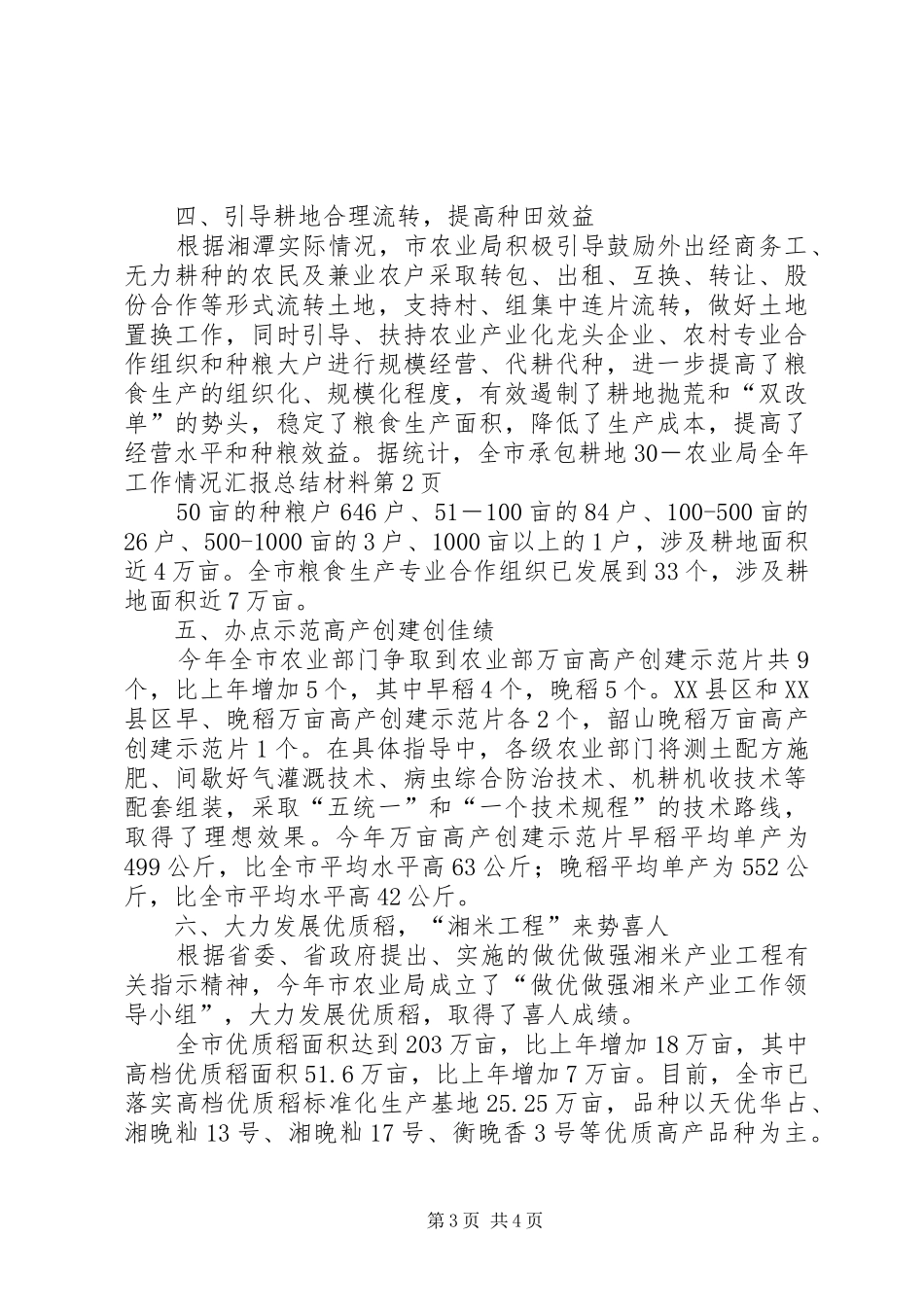 农业局全年工作情况汇报总结材料_第3页