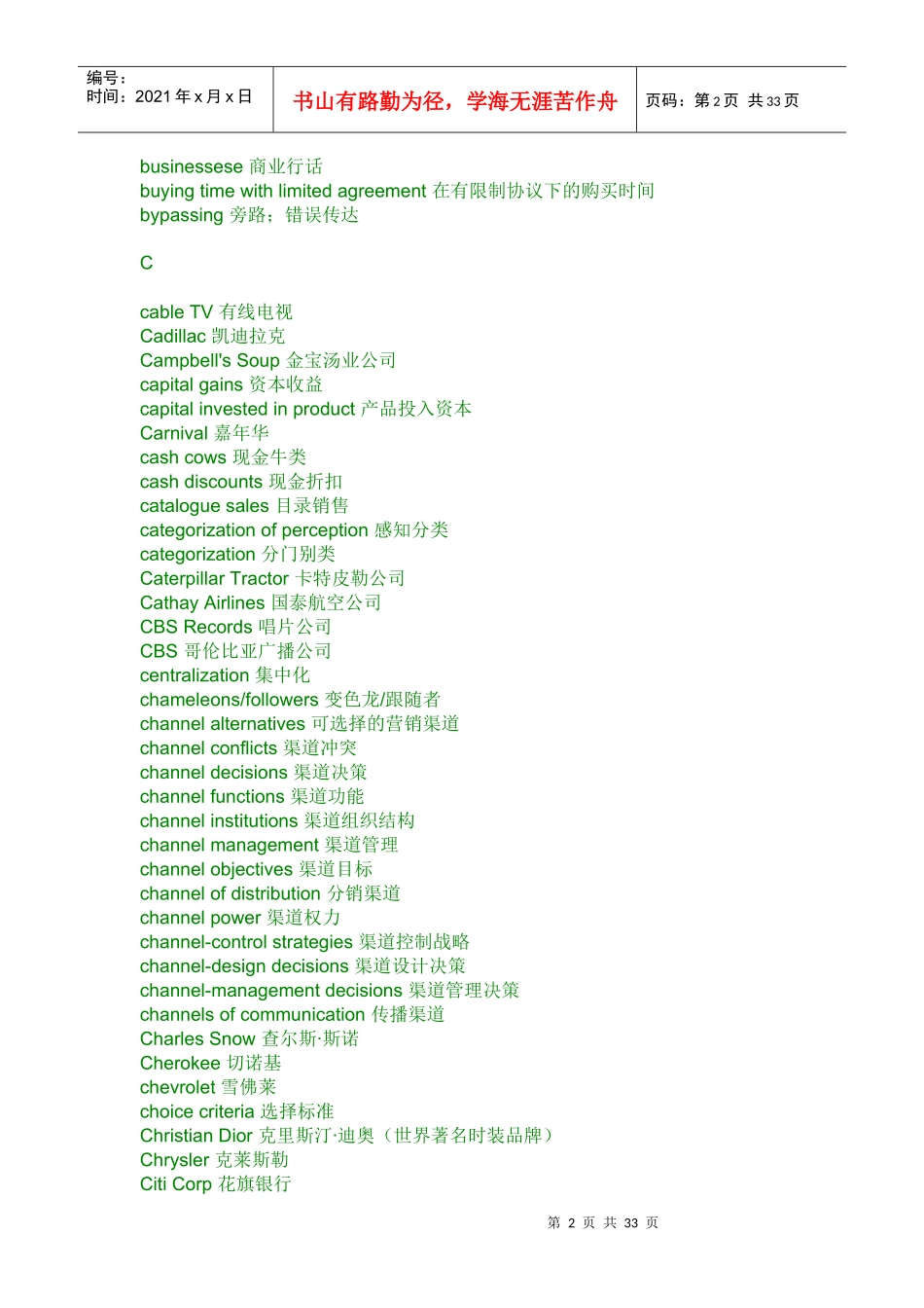 市场营销英语常用词汇_第2页
