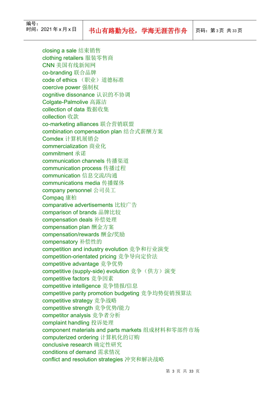 市场营销英语常用词汇_第3页