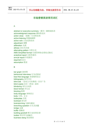 市场营销英语常用词汇