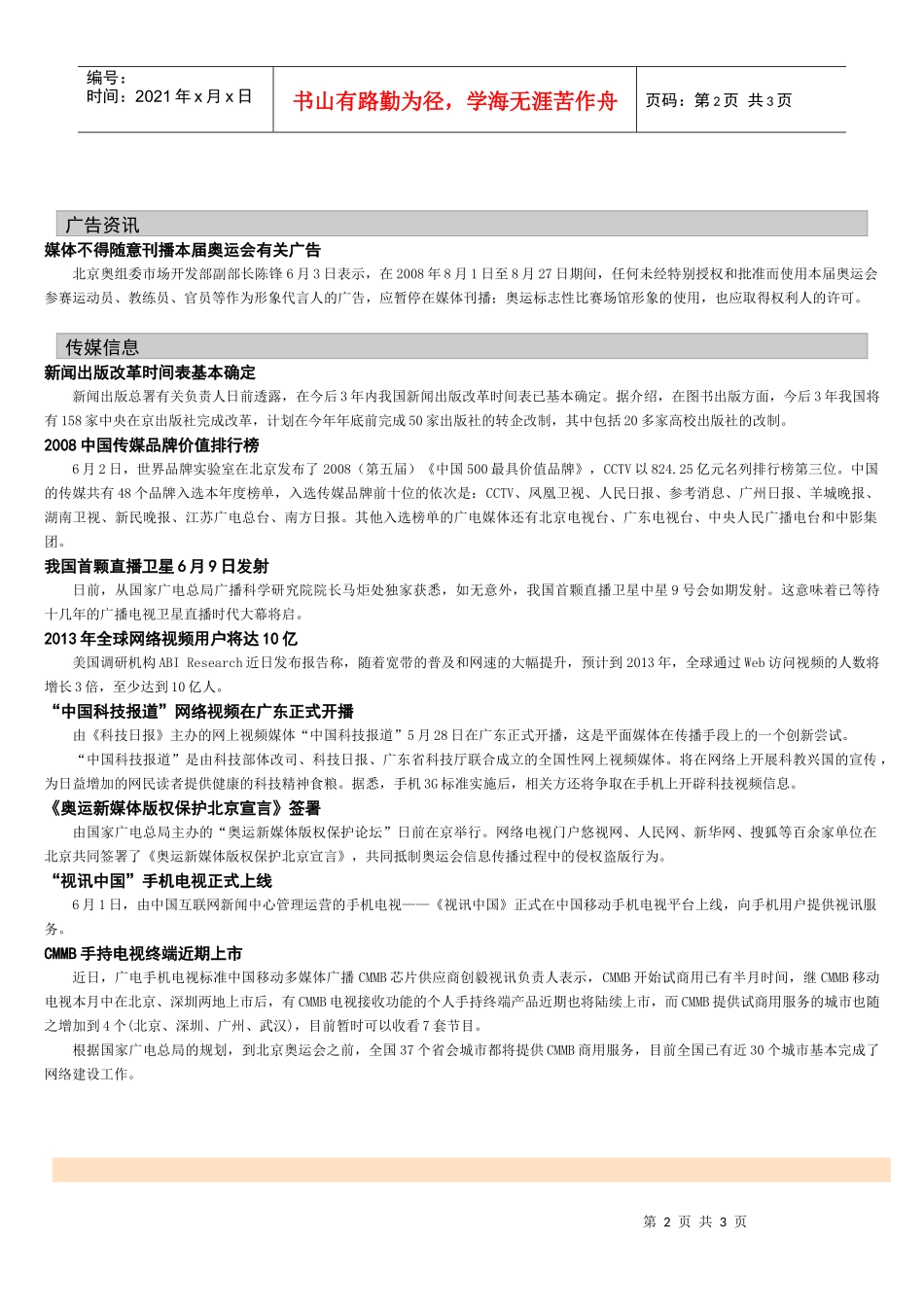 《收视与广告》第134期doc-TVS-南方电视台_第2页