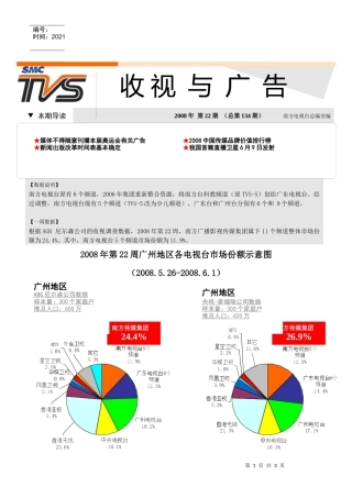 《收视与广告》第134期doc-TVS-南方电视台