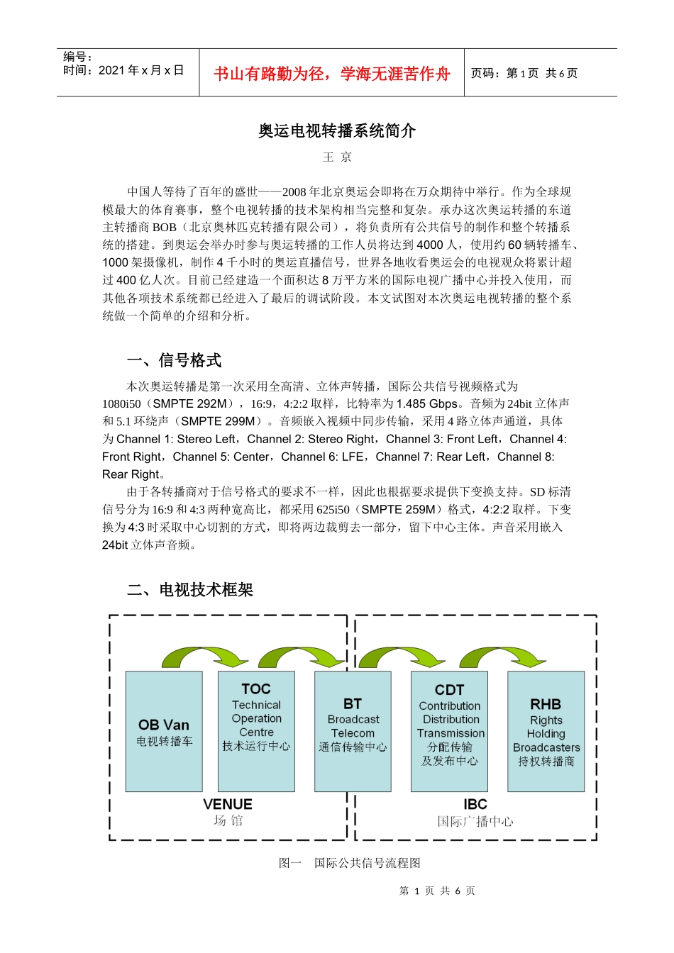 奥运电视转播系统简介_第1页