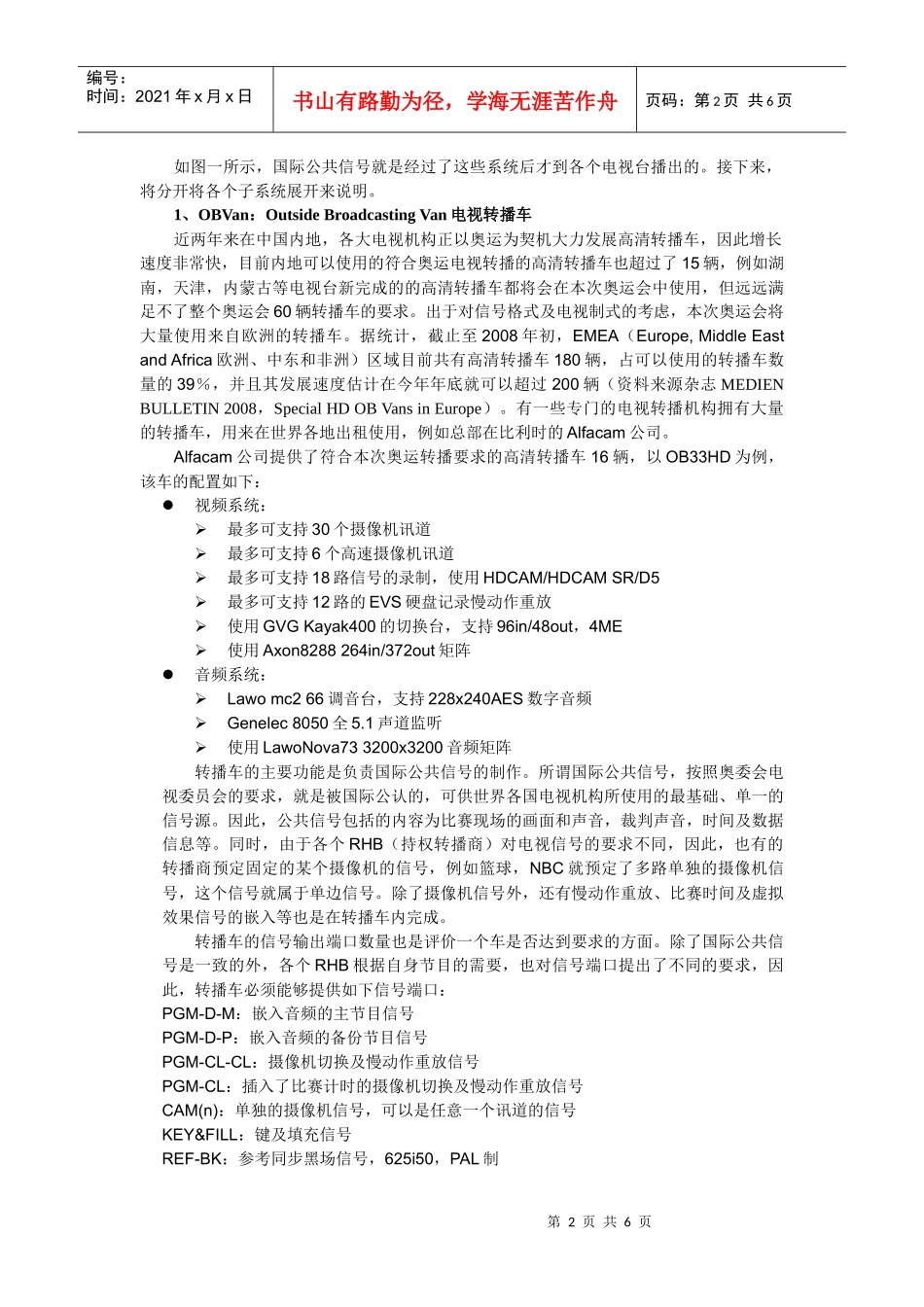 奥运电视转播系统简介_第2页