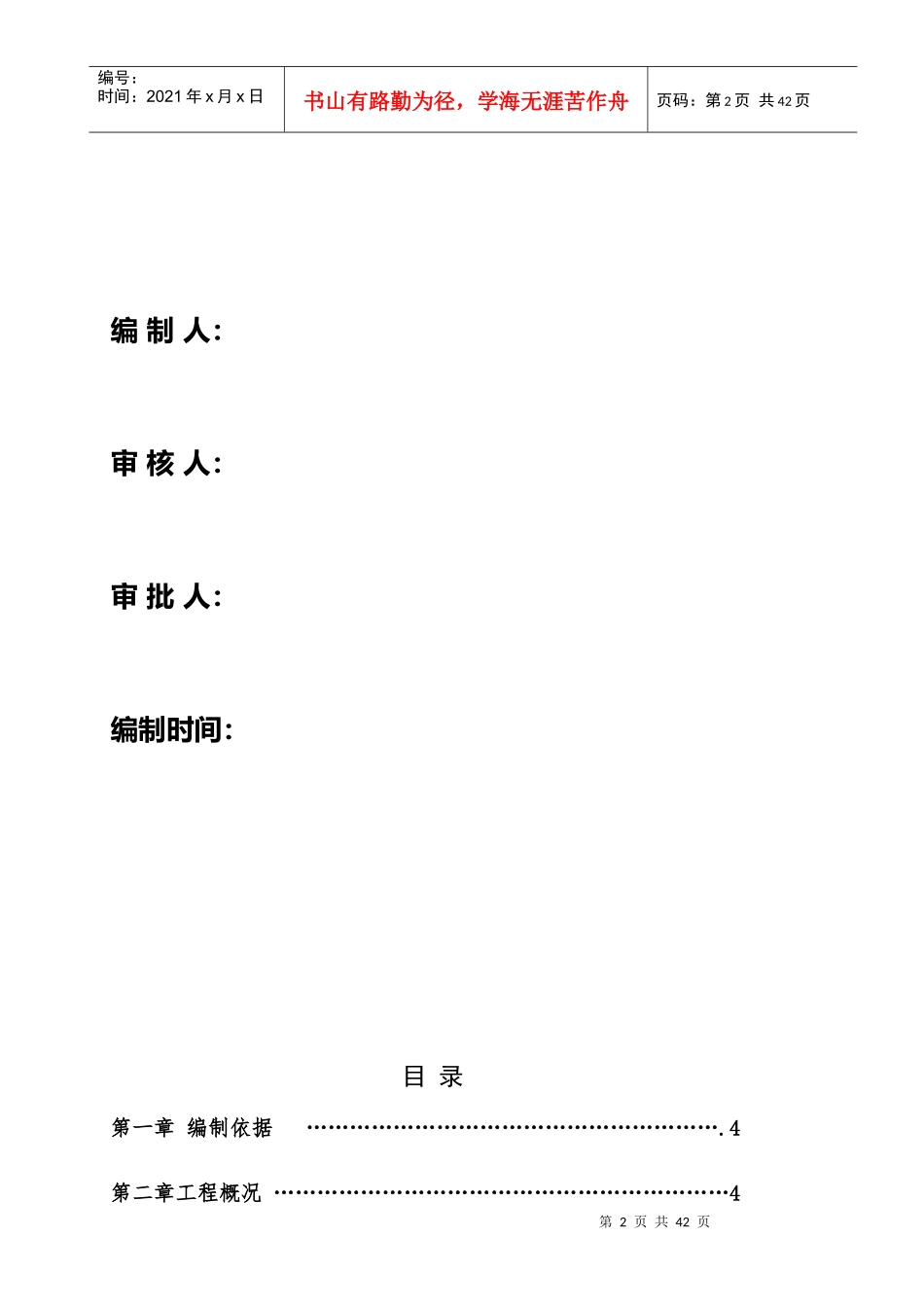 成寿寺绿色施工方案_第2页