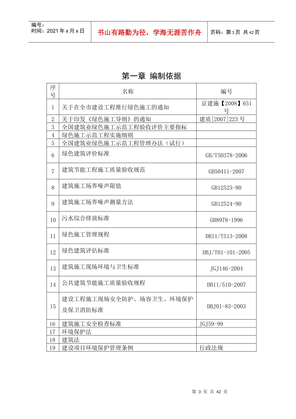 成寿寺绿色施工方案_第3页
