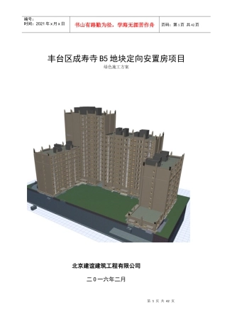 成寿寺绿色施工方案