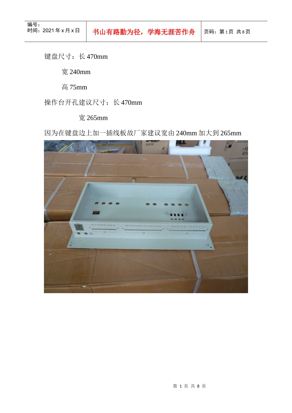 创维液晶电视及键盘描述_第1页